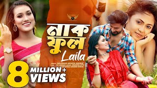 Laila  Nakful  নাকফুল  Official Music Video  Bangla Song [upl. by Nnaynaffit771]