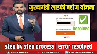 Nari shakti doot app full process  error resolved आता संपूर्ण फॉर्म स्वतः  ladki bahini Yojana [upl. by Lebna]