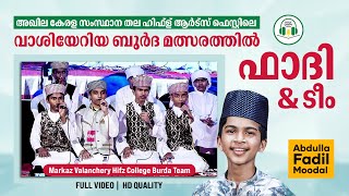 ഫാദി amp ടീം വാശിയേറിയ ബുർദ മത്സരത്തിൽ  Hafiz Abdullah Fadil  Abdulla fadhil new song 2021 [upl. by Pinkham]