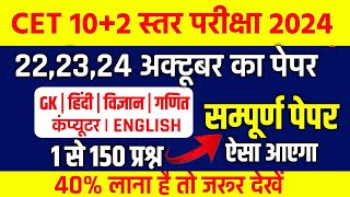 Cet classes online 2024 cet model paper 2024 cet 12th level 2024cet 102 level classes 2024 cet [upl. by Drobman]