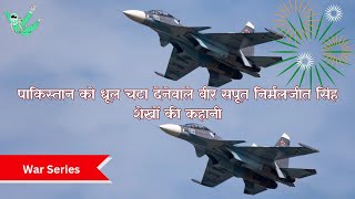 1971 के भारत और पकिस्तान युद्ध में फ्लाइट लेफ्टिनेंट नर्मलजीत सिंह सेखों की वीरता indiavspakistan [upl. by Lhok]