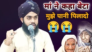 मां ने कहा बेटा मुझे पानी पिलादो Emotional SpeechMolana Tahseen Jilani [upl. by Annij877]