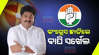 Bapi Sarkhel Resigns From Congress [upl. by Philomena315]