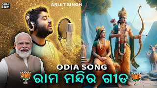 Odia New Song  Arijit Singh  Ram Mandir  BJP Election 2024 [upl. by Aba534]