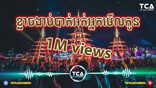 ខ្លាចងាប់បាត់អត់អ្នកមើលកូន Remix Break Mix Hip Hop PSN​ By DJ MEY Remix New Song 2024 [upl. by Annad]