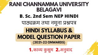 RCUBagalkot B Sc 2nd Sem NEP Hindi Model Question Paper [upl. by Leahcir]