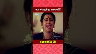 56 பேருக்கு சமமா  Manamagale Vaa Movie Scene  Prabhu  Raadhika  ytshorts [upl. by Buote]