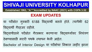 Exam Updates Result Declared Shivaji University परीक्षेचा निकाल जाहीर शिवाजी विद्यापीठ [upl. by Eenahc]