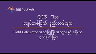 How to calculate length and area with field calculator [upl. by Eniamraj]