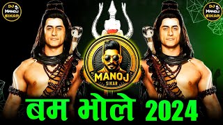 बम बम भोले DJ REMIX TRANCE DJ MANOJ SIKAR ✨ viral 2024 EDM Mix BAM BAM BHOLE TRANCE [upl. by Nam]