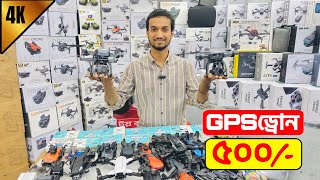 গরিবের 🔥DJI ড্রোন 500 টাকায়  4K drone camera Price in bd 2024  drone price in BD uchsashvlogs [upl. by Dranek]