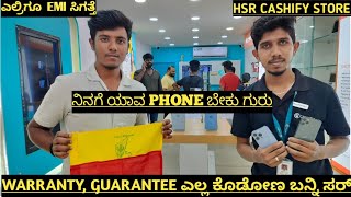 SECONDS PHONE STORE NOW IN BANGALORE  HARSHA EXPLORE  EMI AVAILABLE  KANNADA  HSR LAYOUT [upl. by Nameloc]