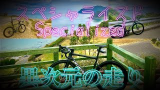 【ロードバイク】スペシャライズド（Specialized）様の試乗会でフラッグシップモデルを体感！【サイクリング】 [upl. by Cordelia]