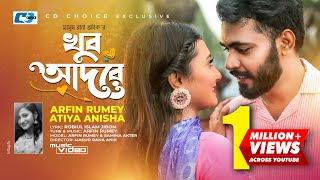 Khub Adore  খুব আদরে  Arfin Rumey  Atiya Anisha  Samiha  Official Music Video Bangla Song 2022 [upl. by Edaw]