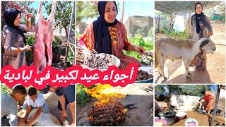 أخيرا أجواء عيد الأضحى في لبادية وسط لعائلة ولحباب🐏 نهار ديال تشنشيط💯واخة تمارة ماكين غير شوا ونشاط💃 [upl. by Oiliruam57]