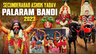 Secunderabad Ashok Yadav Palarambandi Procession 2023  Tholli Bonam 2023  Secunderabad Bonalu 2023 [upl. by Trudie81]