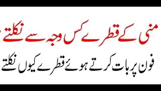 Qatry ana keya koi bemari hy  Qatry ka ilaj PreCum Drops  Homeopathic Treatment  qatry drops [upl. by Schalles]