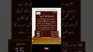 Aj Ki Hadees 15 Sep 10 Rabi ul awal Sunday shorts [upl. by Enyala]