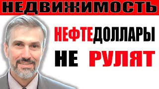 Деньги есть а сделок нет  Нефтедоллары не рулят цену недвижимости Перекличка риэлтора Нижневартовск [upl. by Yentterb961]