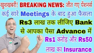 BREAKING खुशखबरी Rs 3 लाख तक उठा लीजिए 1 करोड़ और 50 लाख का बीमा भी हुआ बल्ले बल्ले sparsh msp [upl. by Nace495]