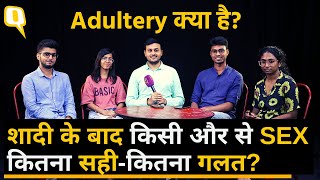 Supreme court verdict on Adultery Adultery क्या है रिश्तों में मिलावट करना कितना सही कितना गलत [upl. by Nitsud]