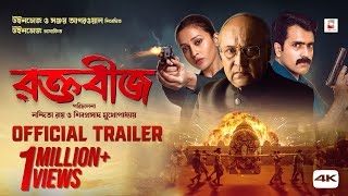 Raktabeej  Official Trailer  Victor Banerjee  Abir  Mimi  AnashuaNandita Shiboprosad Windows [upl. by Erie]