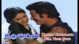 Manchu Kondallona Full Video Song  Krishnarjunulu  Krishna  Shoban Babu  Sridevi  ETV Cinema [upl. by Joey]