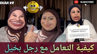 Duaa Kr Memes  نعيمة للتنمية البشرية تغني أغنية الوتر الحساس على طريقتها الخاصة [upl. by Ariamoy]