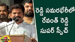 Revanth Reddy Truculent Speech At Reddy Samaraberi in Hyderabad  Mango News Telugu [upl. by Otcefrep584]