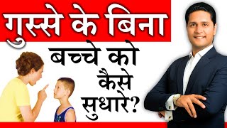 Parenting Tips  3 Positive Parenting Tips  Good Parenting Video in Hindi by Parikshit Jobanputra [upl. by Adniled]