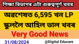 Very Good News  6595 খন LP স্কুললৈ প্ৰধান শিক্ষকৰ পদ সৃষ্টি DigitalEducare [upl. by Loella527]