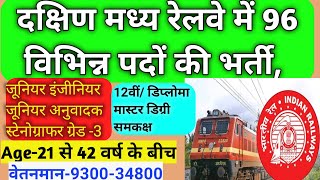 South Central Railway Recruitment Vacancy 2021 Junior Engineer Railway Jobs vacancy 2021 Railway [upl. by Azriel]