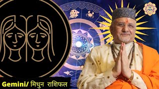 Gemini मिथुन 2022 राशिफल  Gemini मिथुन राशिफल  2022 Yearly Horoscope  Shri Santbetra Ashoka [upl. by Dnomsad]