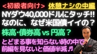 【初級者向け】年内2回の利下げ期待度も30に浮上🍾🥂第86回 新nisa ドル円 投資の勉強 資産配分 わかりやすく frb 米国債 利回り 米ドル 為替介入 円高 [upl. by Nomolos]