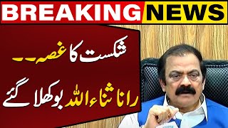 Rana Sanaullah In Angry Mood After Shocking Defeat In Elections 2024  Capital TV [upl. by Anitan]