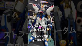 PG 160 ストライクフリーダム 完成！ ガンダムSEED destiny ストライクフリーダムガンダム gundam gunpla gundammodel ガンプラ ガンダム [upl. by Metts]