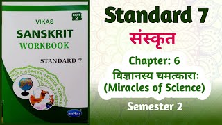 Std7 Sanskrit Ch 6 विज्ञानस्य चमत्काराः Miracles of Science Vikas Workbook Solution Semester2 [upl. by Viscardi540]