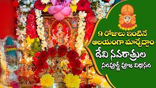 Devi Navaratri Pooja 2022  నవరాత్రుల పూజ విధానం  Dasara Navaratri Pooja Vidhi  అమ్మవారి నిత్య పూజ [upl. by Normac]