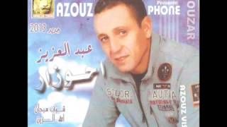 AHOUZAR 2013 CHOUF SOBHAN ALLAH ZINE YouTube [upl. by Sremmus]