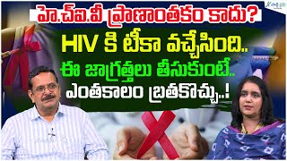 HIV How close are we to a vaccine  HIV and Immunizations  Dr Murali Krishnan  Sakshi Life [upl. by Dorolice]