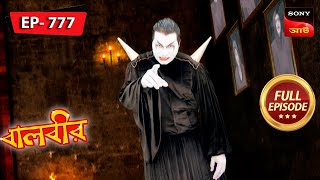 Baalveer Finds Bhoot Rajas Lair  Baalveer  বালবীর  Full Episode 777  20 Oct 2023 [upl. by Missie]