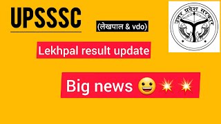 Lekhpal result update result date news vdo re exam update lekhpal result cutoff [upl. by Gorman924]