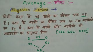 Average  Alligation method  औसत मिश्रण विधि Part  3 [upl. by Crescantia]