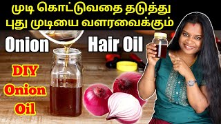 😍DIY Onion Oil at Home  Faster hair growth amp stop hair fall  baldness Repair oil Eng Subtittle [upl. by Aenyl412]