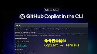 AI写指令？GitHub Copilot CLI vs Termius Autocomplete [upl. by Durware]