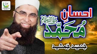 Junaid Jamshed  Heart Touching Naat  Ehsan e Muhammad  Lyrical Video  Tauheed Islamic [upl. by Evelinn925]