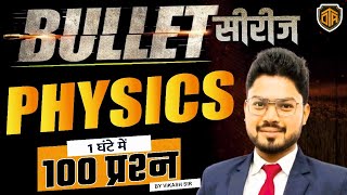 Physics MCQs  TOP 100 Questions Of Physics  Most Expected Question Of Physics  Bullet Series [upl. by Chansoo]