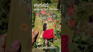 Madhavikutty എന്നും പൂവിടുന്ന നീർമാതളം  Neermathalam pootha kalam trendingbooks kamalasurayya [upl. by Montana433]