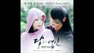 달의 연인  보보경심 려 OST Part 6 에픽하이 EPIK HIGH  내 마음이 들리나요 Can You Hear My Heart Feat 이하이 LEE HI [upl. by Nived]