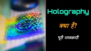 What is Holography with Full Information – Hindi – Quick Support [upl. by Portwin]